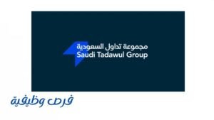مجموعة تداول السعودية