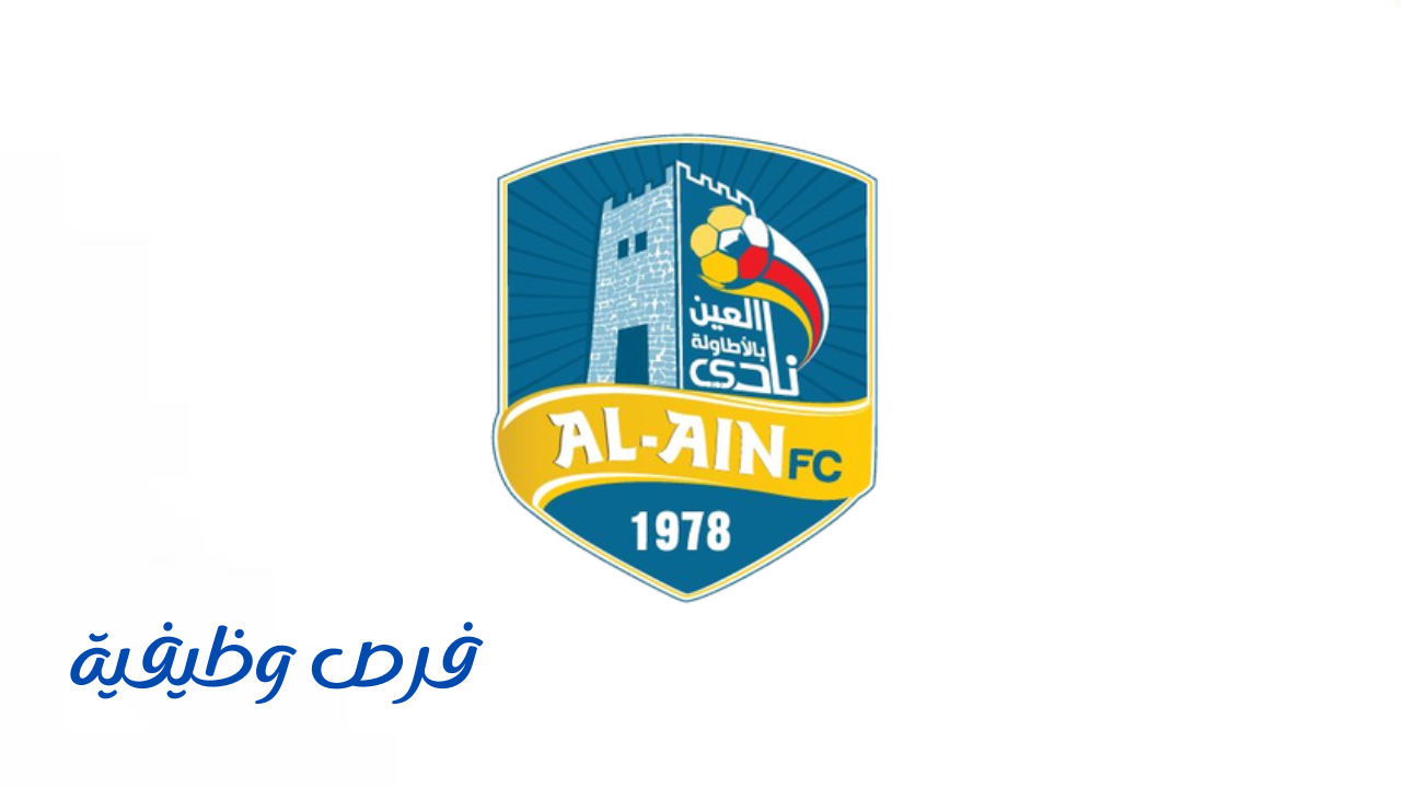 نادي العين السعودي