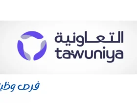 الشركة التعاونية للتأمين