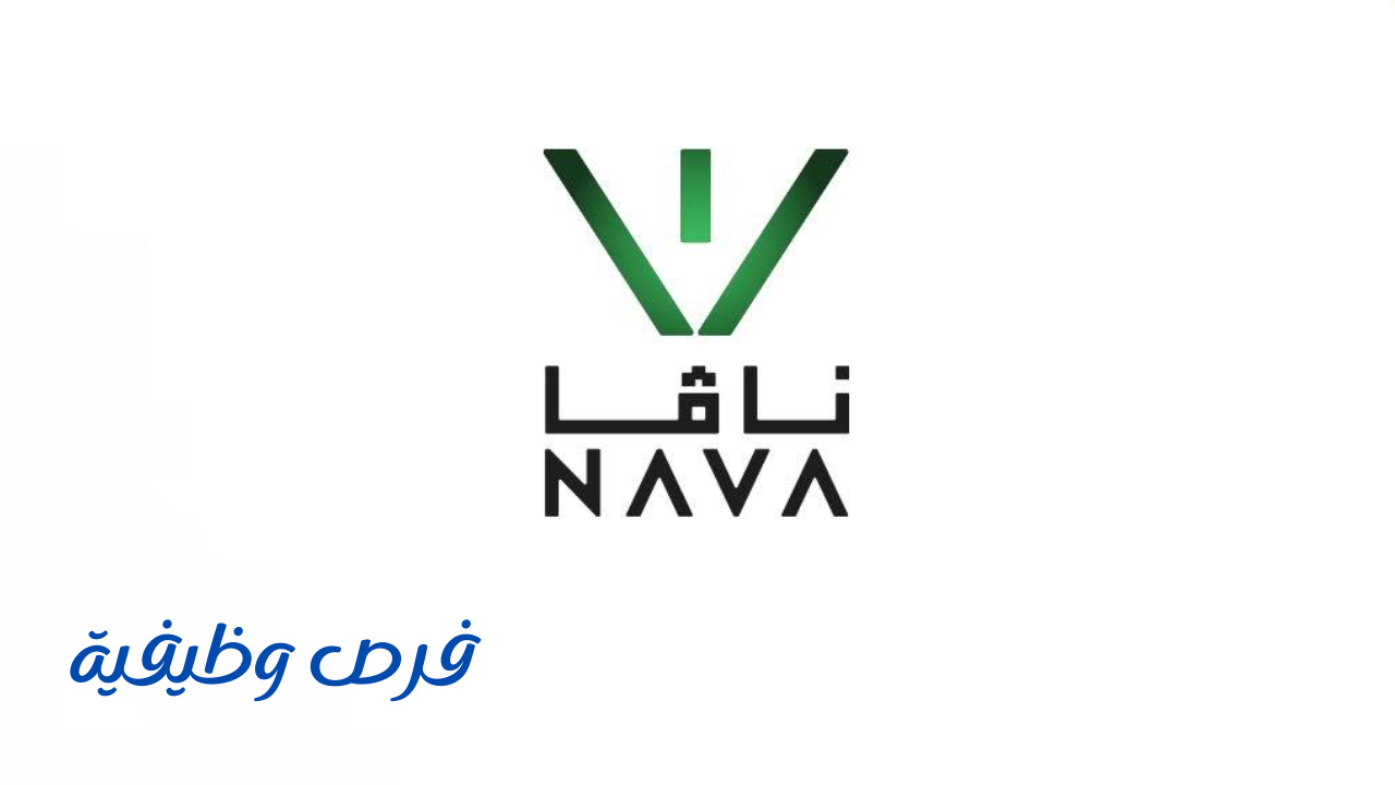 أكاديمية نافا