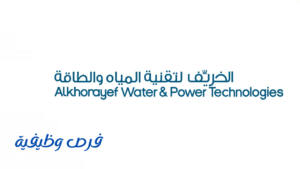 شركة الخريف لتقنية المياه والطاقة