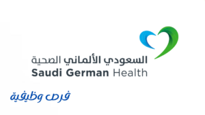 مجموعة مستشفيات السعودي الألماني