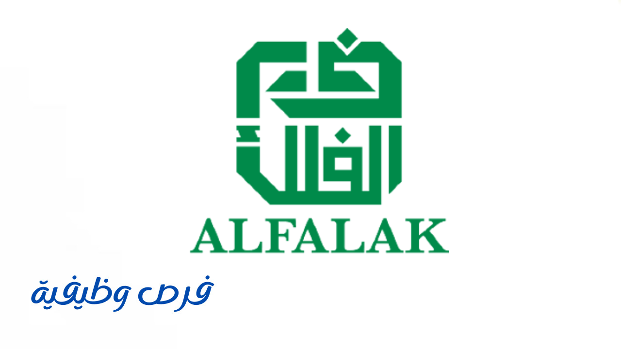 شركة الفلك للمعدات والتجهيزات الإلكترونية