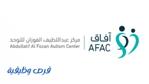 مركز عبداللطيف الفوزان للتوحد (آفاق)