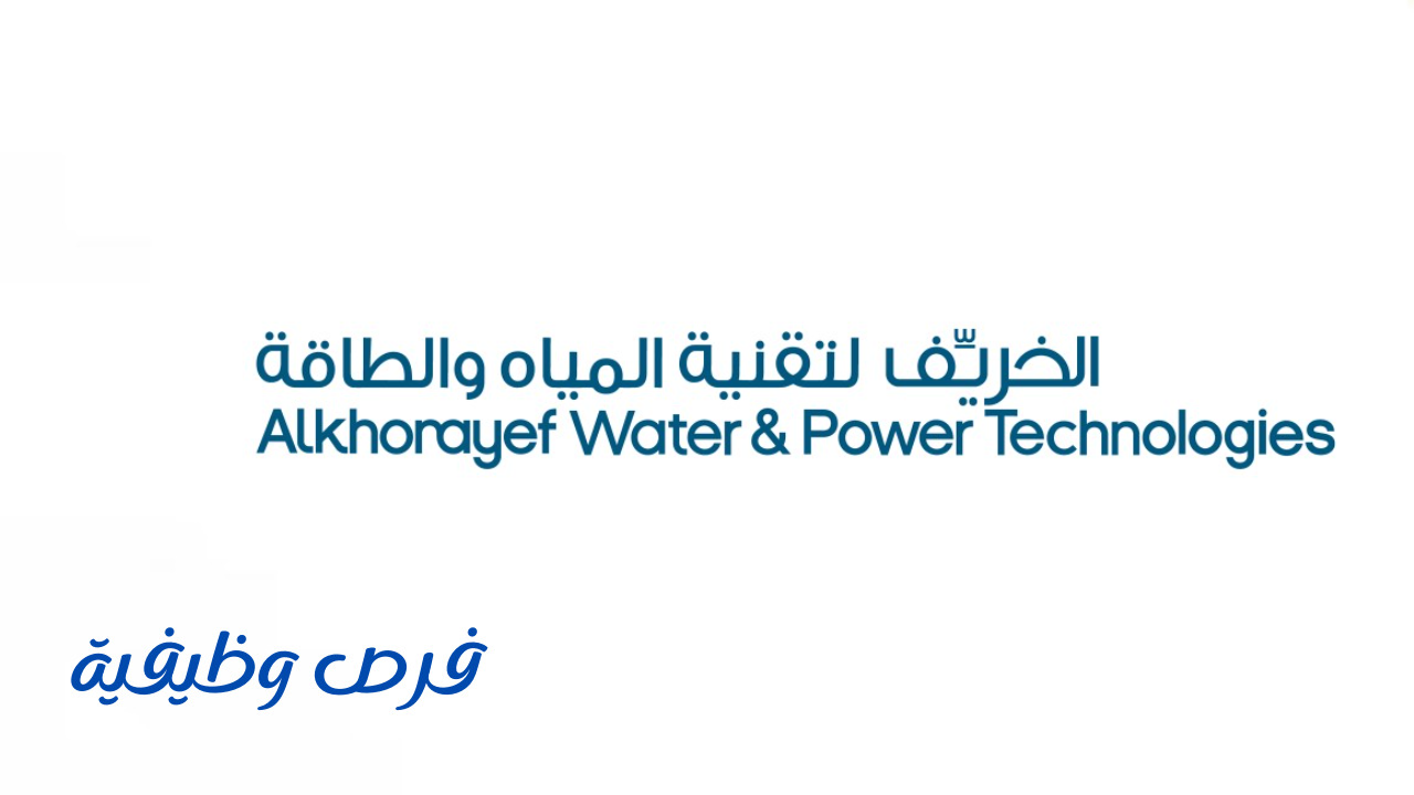 شركة الخريف لتقنية المياه والطاقة