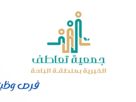 جمعية تعاطف الخيرية