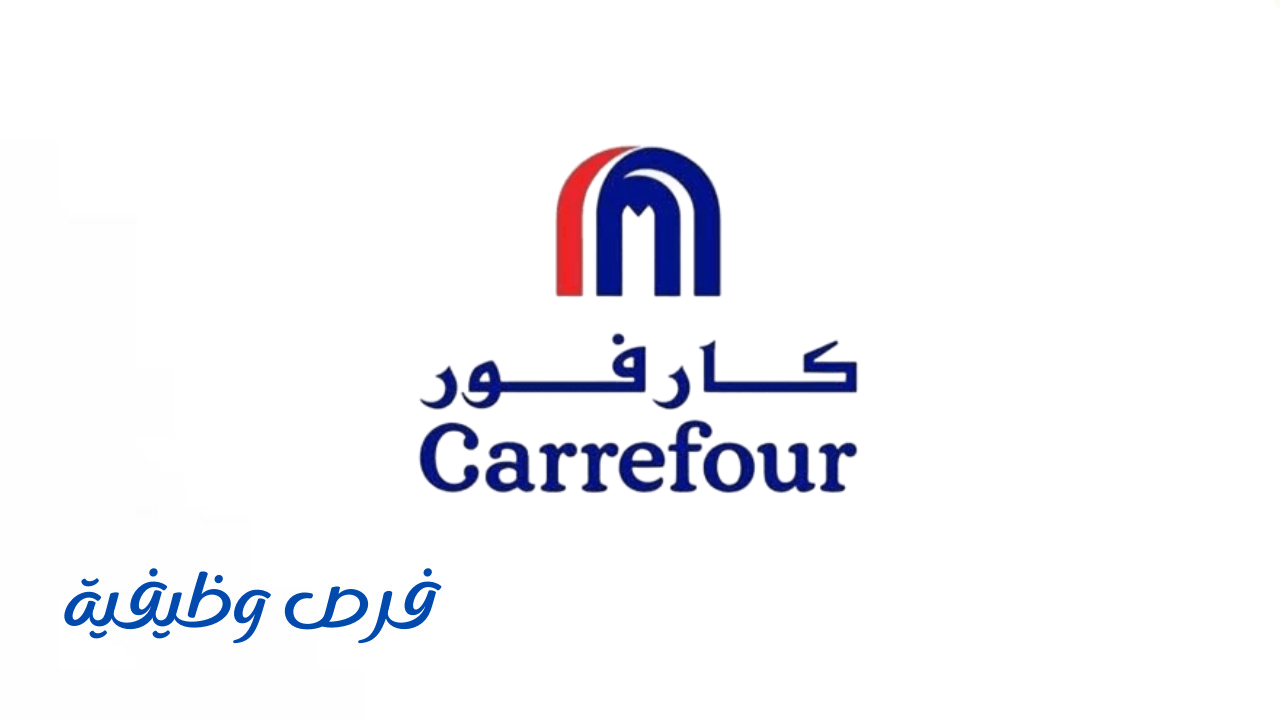 شركة كارفور السعودية