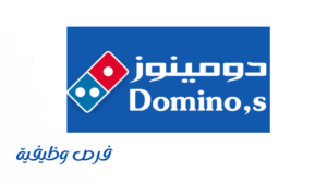 دومينوز بيتزا