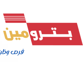 شركة بترومين