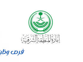 إمارة المنطقة الشرقية