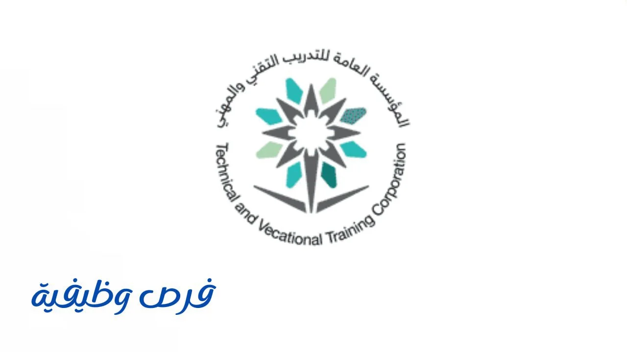 التدريب التقني والمهني