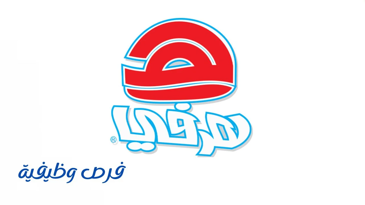 شركة هرفي للأغذية