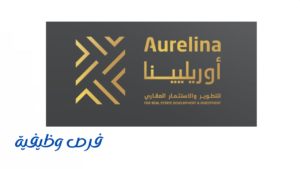 شركة أوريليينا للاستثمار والتطوير العقاري