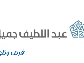 مجموعة عبد اللطيف جميل