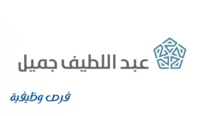 مجموعة عبد اللطيف جميل