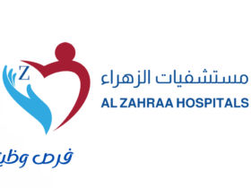مستشفى الزهراء