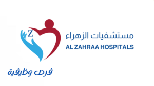 مستشفى الزهراء