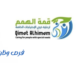 مركز قمة الهمم لرعاية ذوي الاحتياجات الخاصة