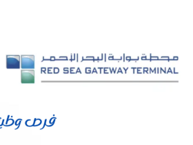 محطة بوابة البحر الأحمر