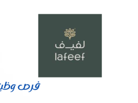 شركة لفيف المميزة