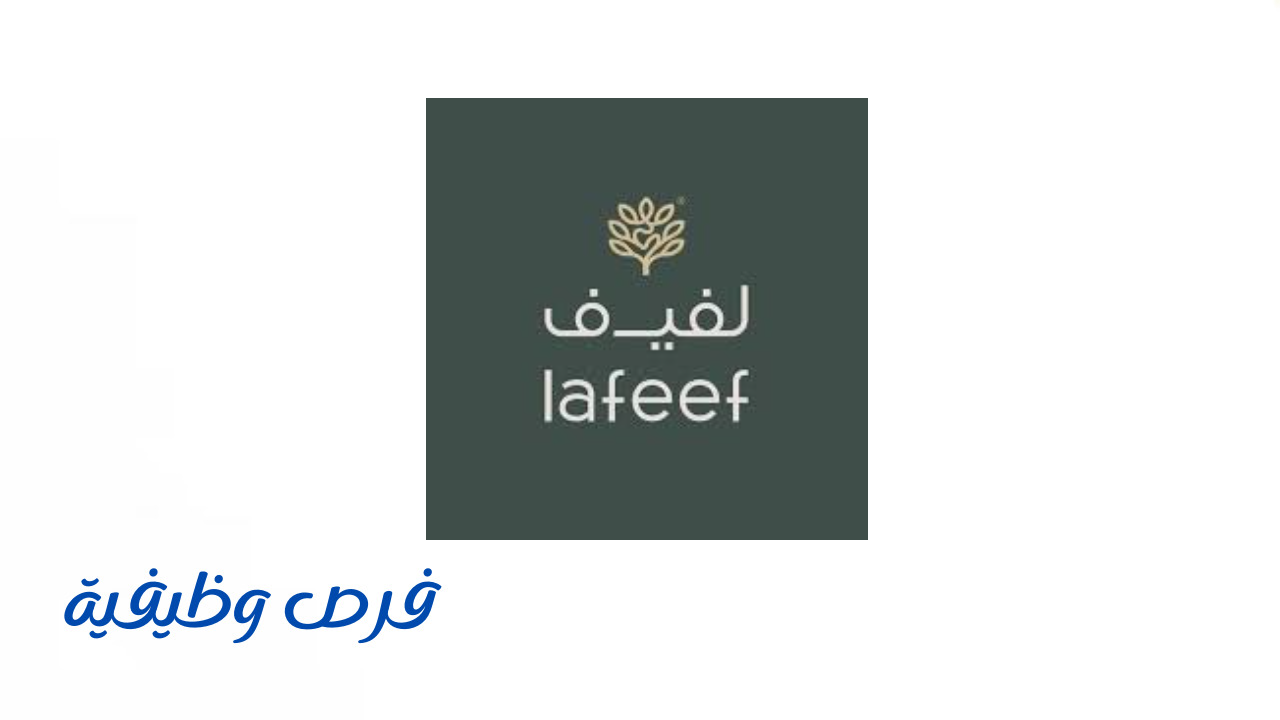 شركة لفيف المميزة