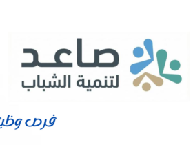 جمعية صاعد لتنمية الشباب