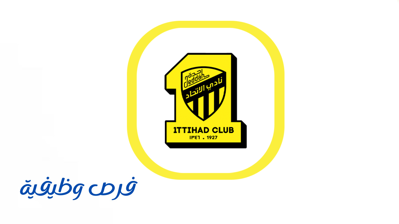 شركة نادي الاتحاد