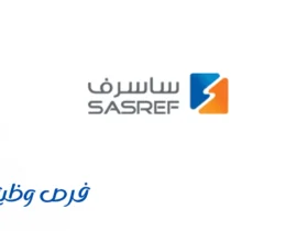شركة مصفاة أرامكو ساسرف