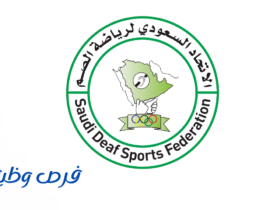 الاتحاد السعودي لرياضة الصم