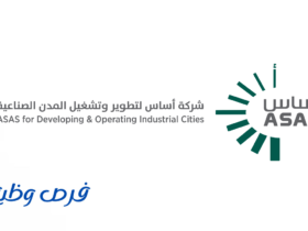 شركة أساس لتطوير المدن الصناعية