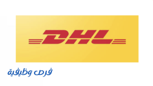 شركة دي إتش ال إكسبرس