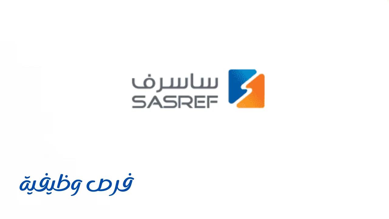 شركة مصفاة أرامكو ساسرف