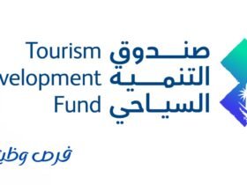 صندوق التنمية السياحي