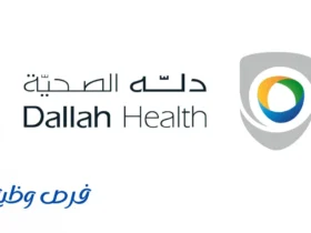 مستشفى دله الصحية