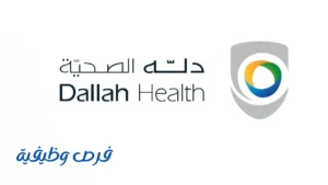 مستشفى دله الصحية