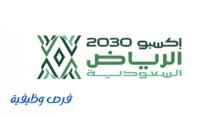 شركة إكسبو 2030