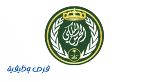 رئاسة الحرس الملكي