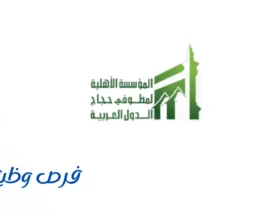 شركة مطوفي حجاج الدول العربية
