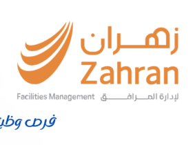 شركة زهران للصيانة والتشغيل