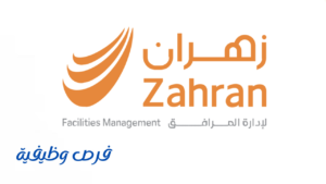 شركة زهران للصيانة والتشغيل