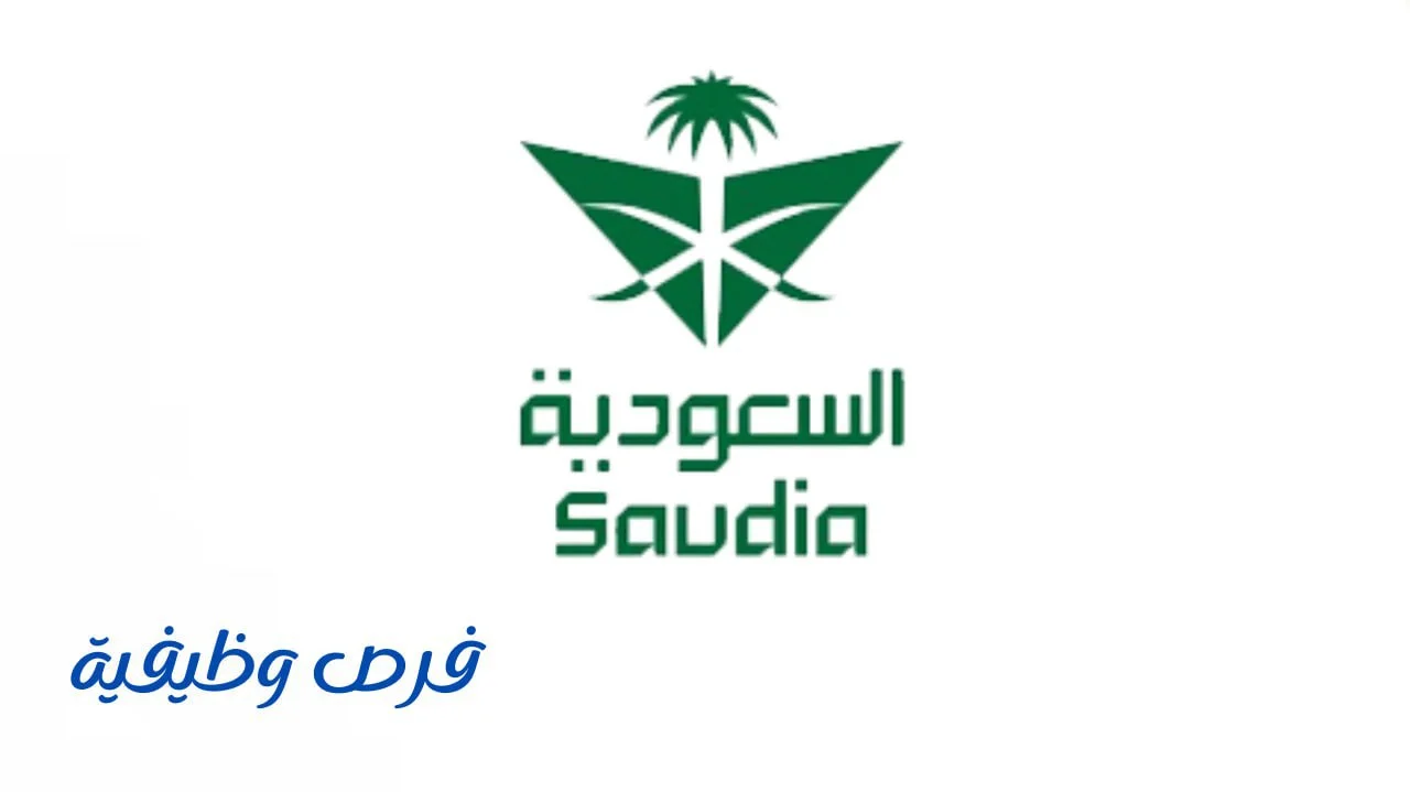 الخطوط الجوية السعودية