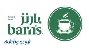 شركة بارنز كافيه