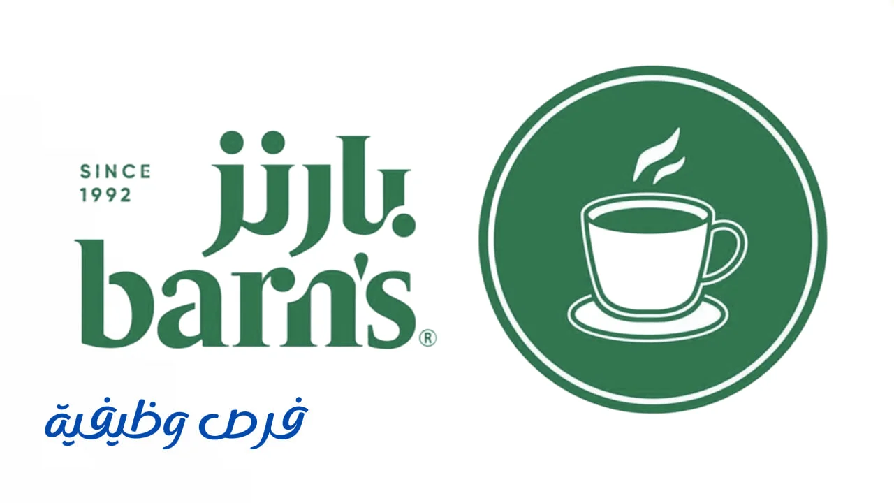 شركة بارنز كافيه