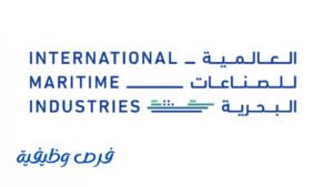 شركة الصناعات البحرية العالمية